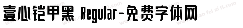 壹心铠甲黑 Regular字体转换
